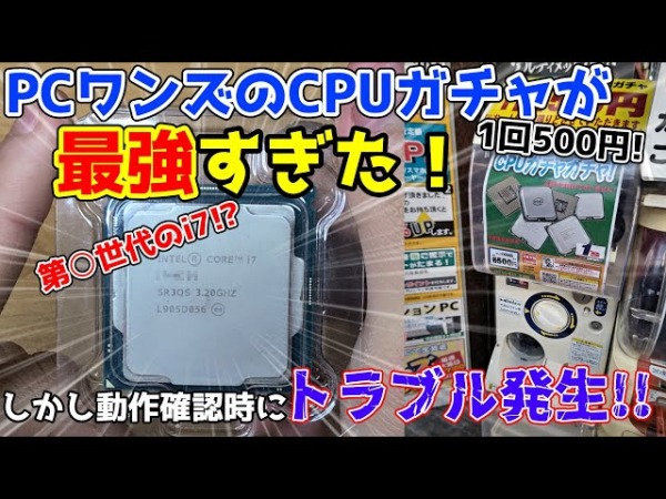 В Японии появились вендинговые автоматы, выдающие процессоры Intel Core по $3,25