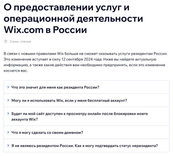 Wix покидает Россию — аккаунты пользователей будут заблокированы