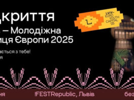 Василий Байдак, Тарас Чмут, NAZVA, OTOY и O.TORVALD — на открытии Молодежной столицы Европы во Львове 5 апреля