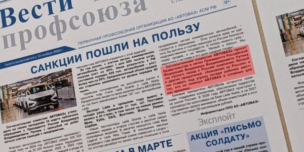Вырезка из российской газеты (Фото: росСМИ)