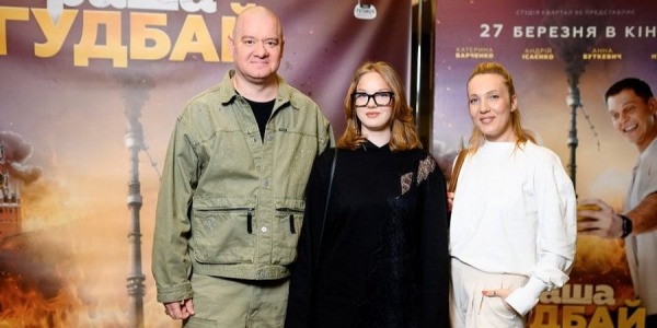 Евгений Кошевой с женой Ксенией и дочкой Варварой на премьере фильма раша гудбай (Фото: @прессслужба Студии Квартал 95)