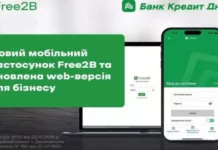 Банк Кредит Днепр представил бизнесу новое мобильное приложение Free2B и обновленную веб-версию