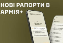 Цифровые рапорты для военных: Армия+ добавляет новые опции