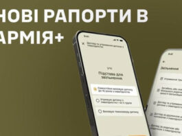 Цифровые рапорты для военных: Армия+ добавляет новые опции