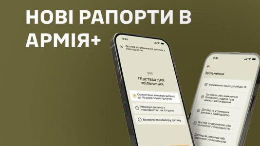 Цифровые рапорты для военных: Армия+ добавляет новые опции