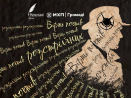 Стихи малоизвестных поэтов Расстрелянного возрождения появились в подкастах на MEGOGO