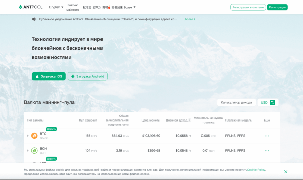 Antpool: отзывы и обзор крупнейшего майнингового пула
